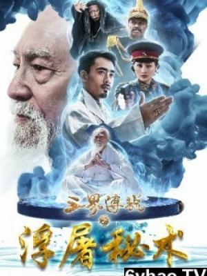 长风渡海 电影海报在线观看